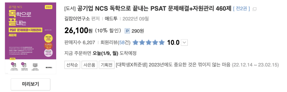 밤도리PSAT 이미지
