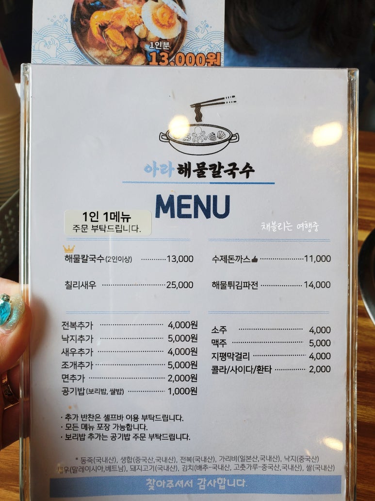 아라해물칼국수 이미지
