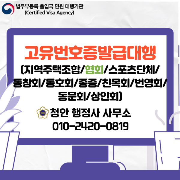 청안행정사사무소 이미지
