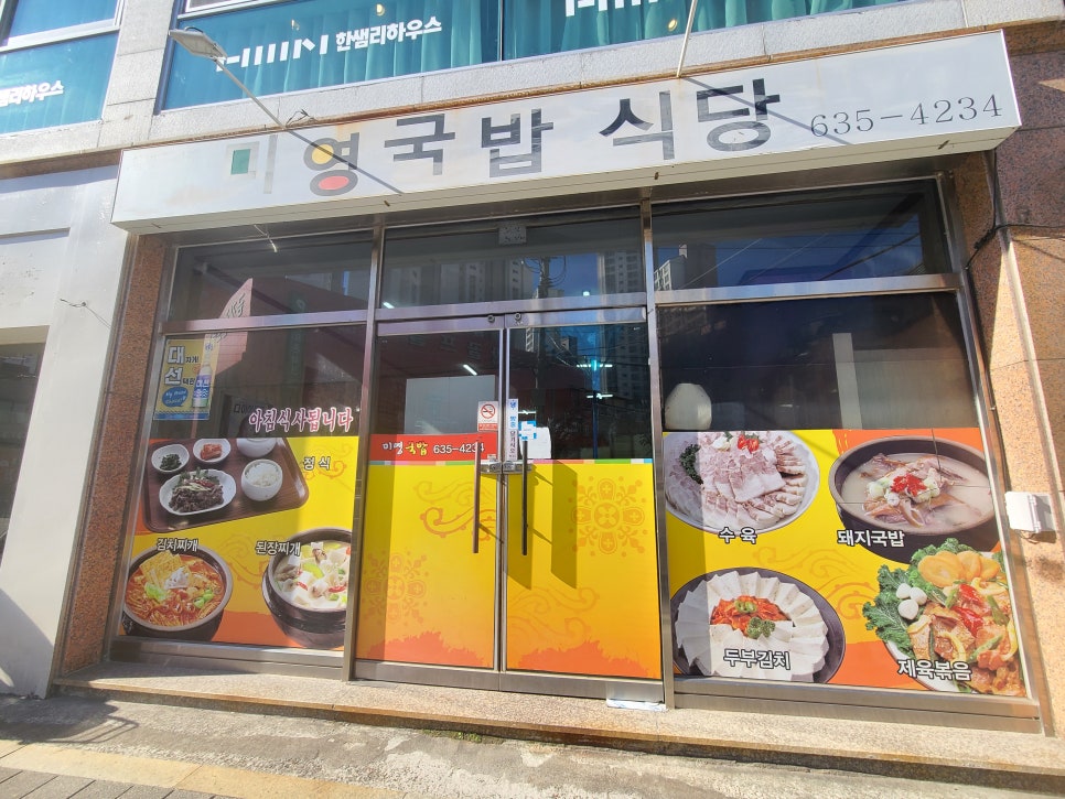 미영식당 이미지
