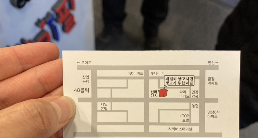 패밀리양꼬치생고기무한리필 이미지