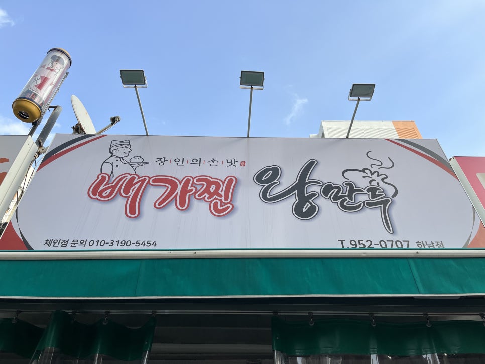 배가찐왕만두하남 이미지