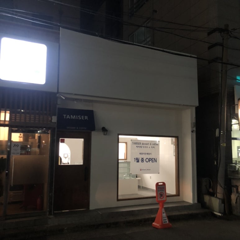 따미제 이미지