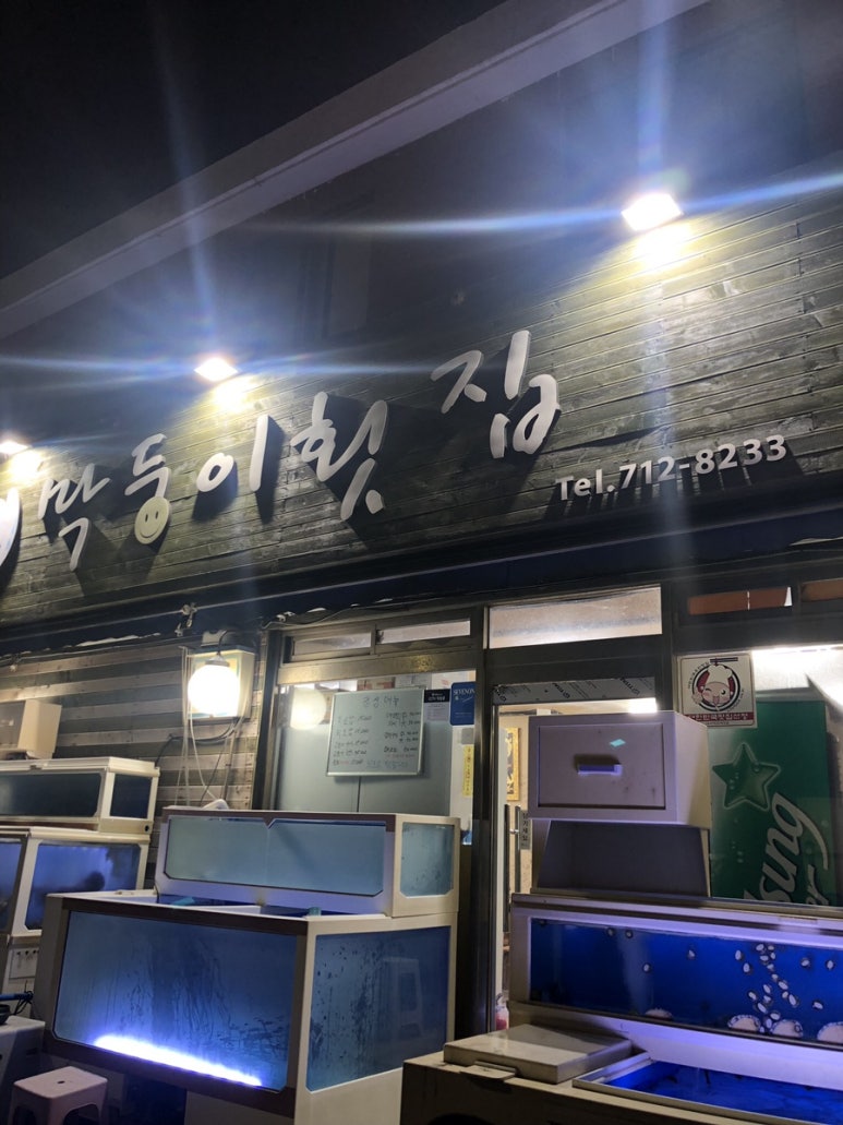 막둥이횟집 이미지