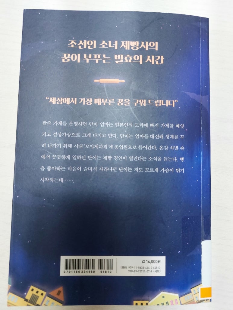 꿈을파는빵집 이미지