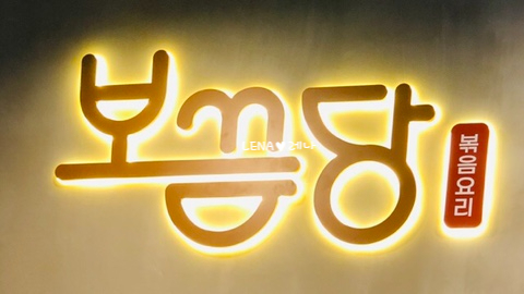보끔당 수유점 이미지