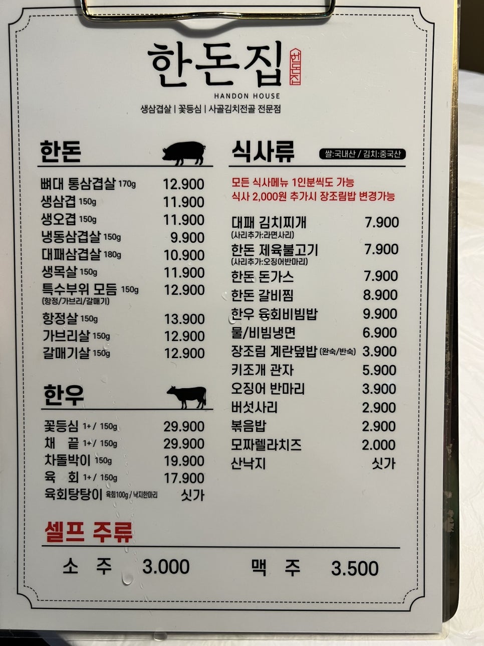 한돈고깃집 이미지