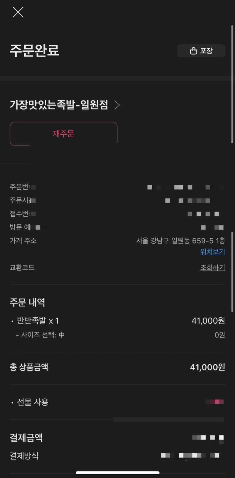 가장맛있는족발 일원점 이미지