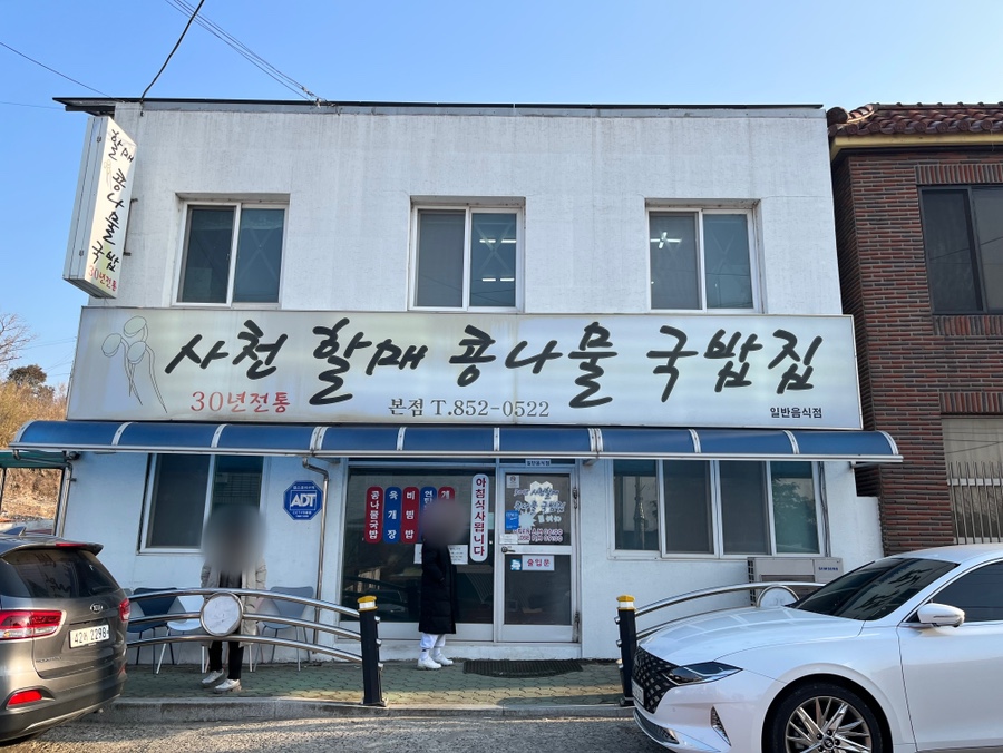 남할매국밥집 이미지