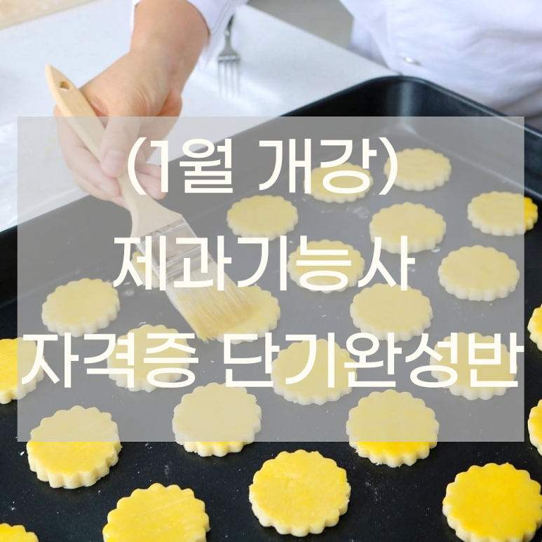 인터노스제과제빵학원 이미지