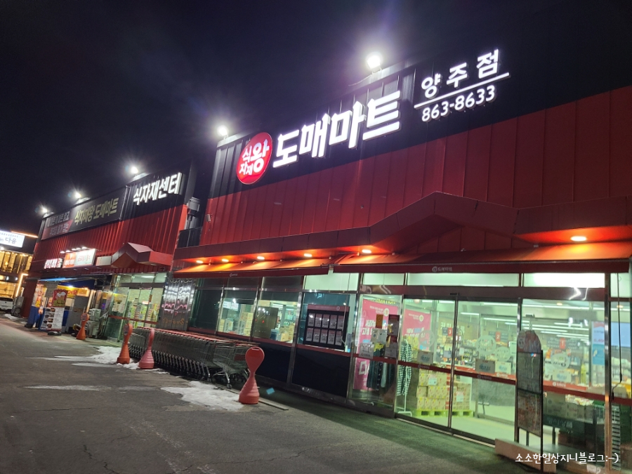 엘마트 양주점 이미지