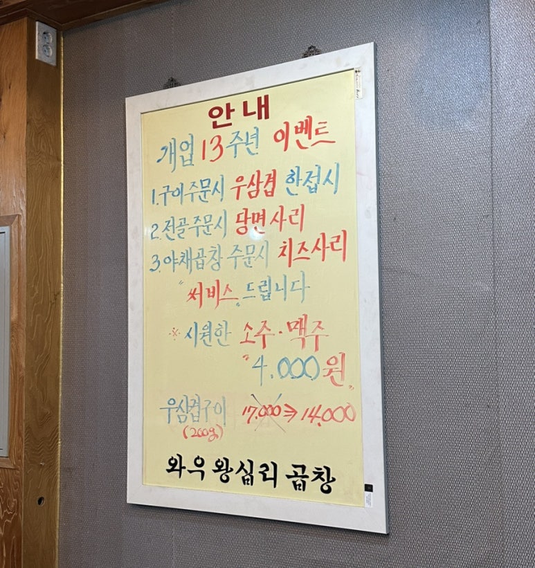와우왕십리곱창 이미지