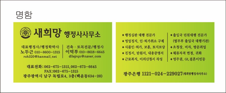 새희망행정사사무소 이미지