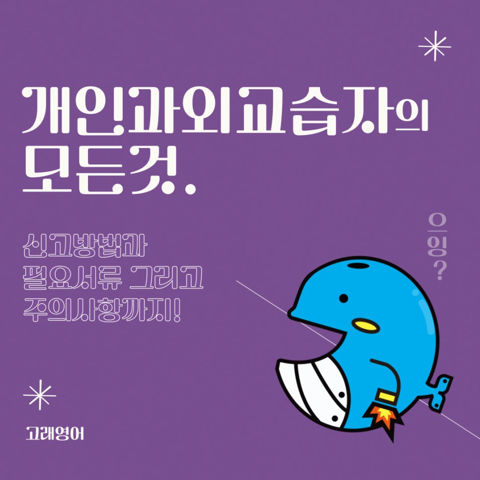 개인과외교습소 이미지
