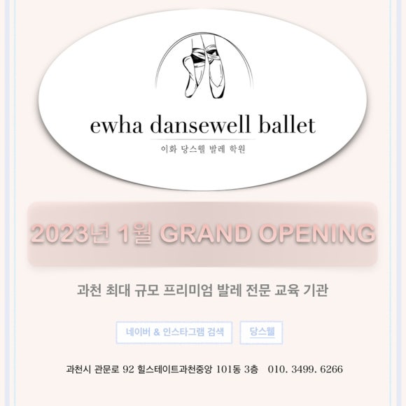 이화당스웰발레학원 이미지
