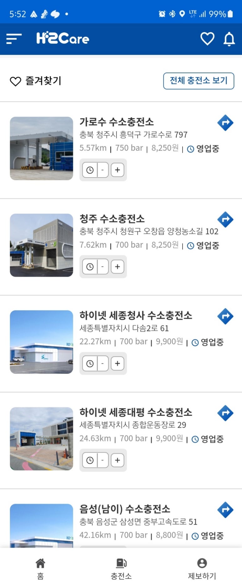 가로수수소충전소 이미지