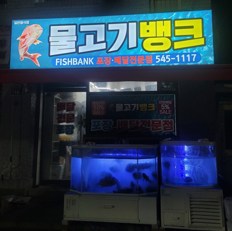 물고기뱅크 이미지