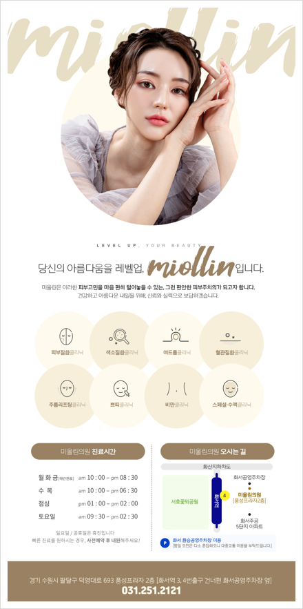 미올린의원 이미지