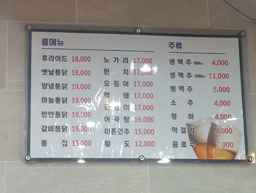 제일통닭생닭 이미지