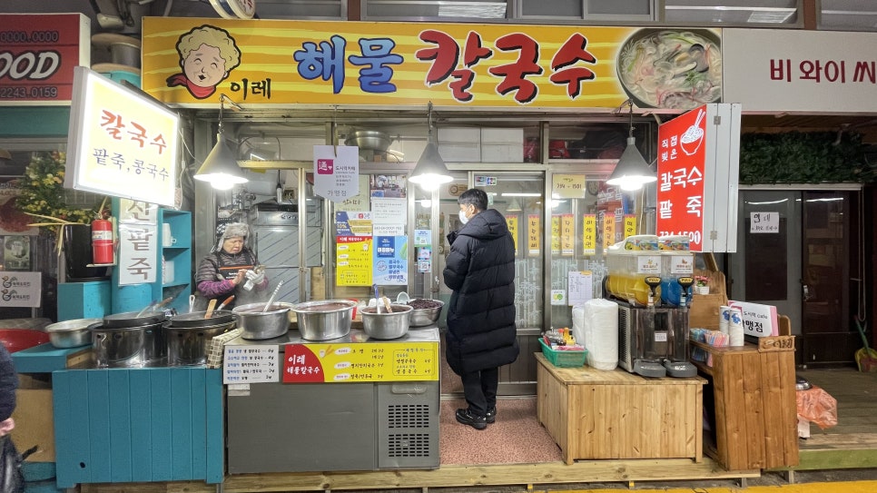 이레해물칼국수 이미지
