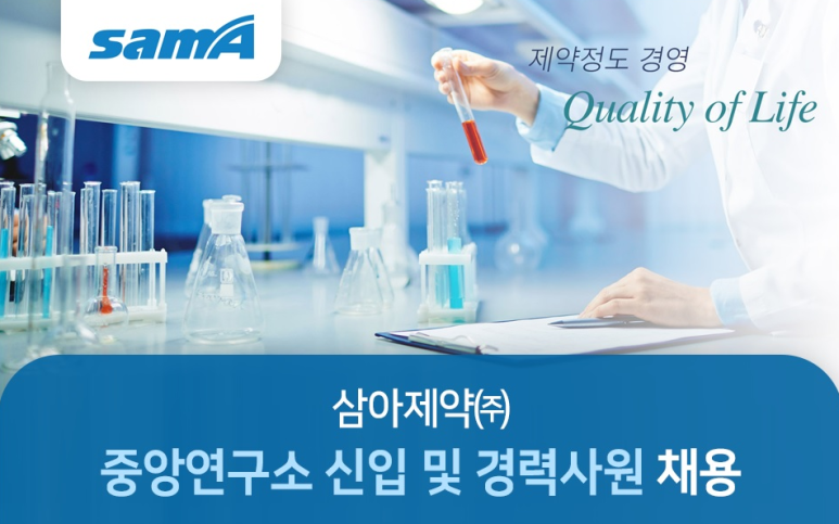 삼아제약(주) 이미지