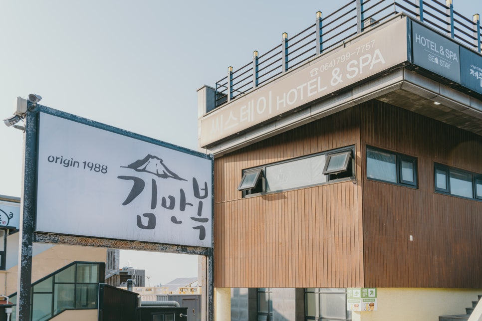 제주김만복애월점 이미지