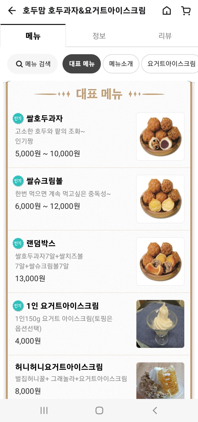하남호두과자 이미지