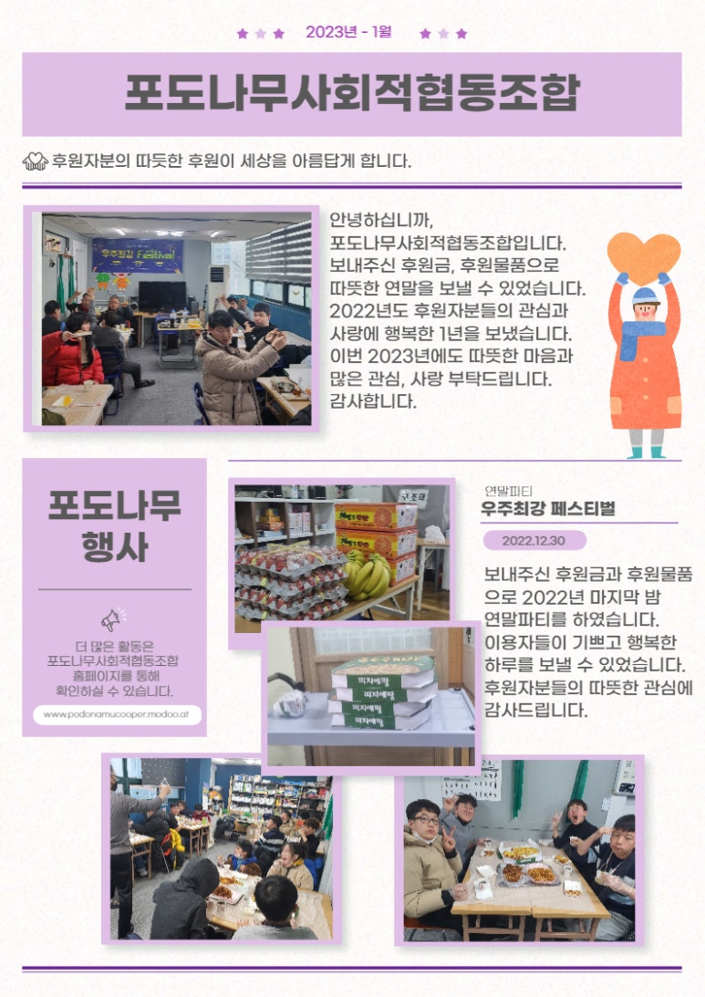 포도나무사회적협동조합 이미지