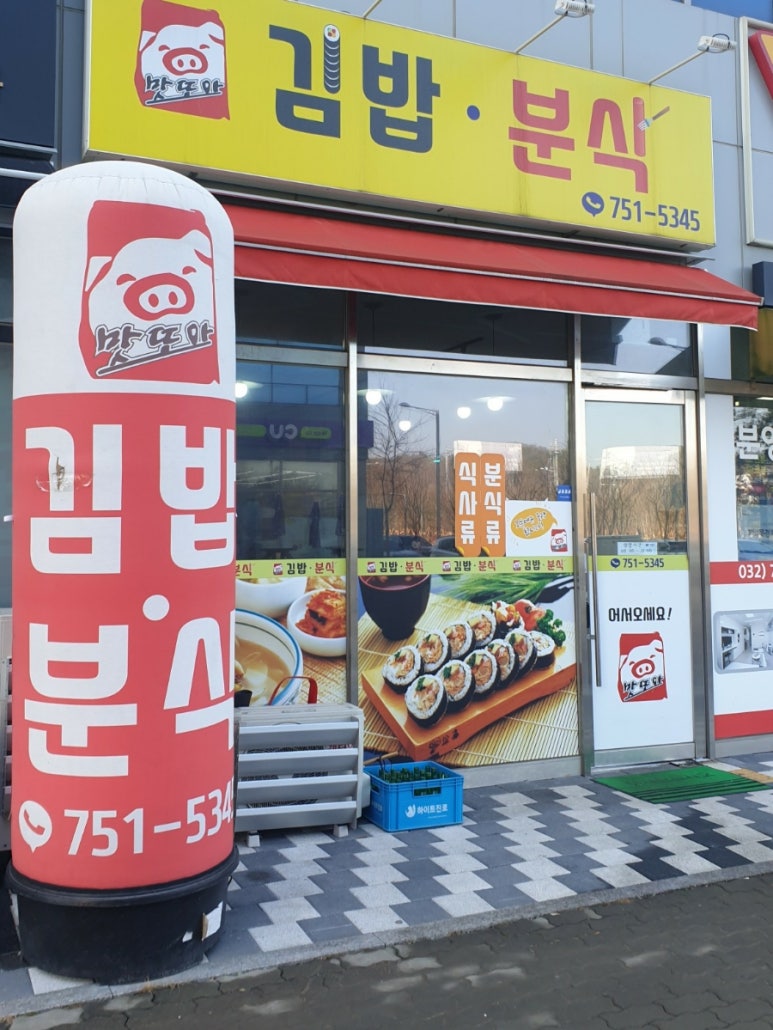 또와김밥 이미지