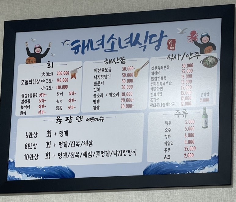 진도횟집해녀소녀식당 이미지