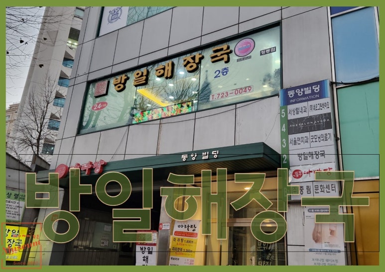 방일해장국 이미지