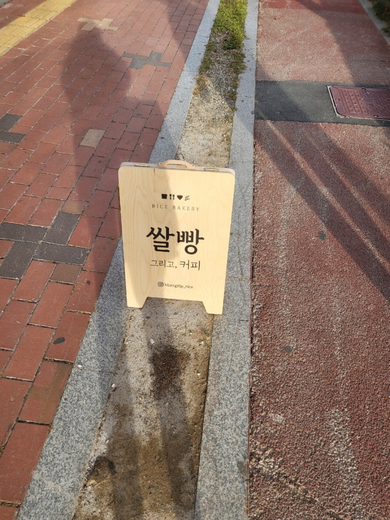 빵짓는집 이미지