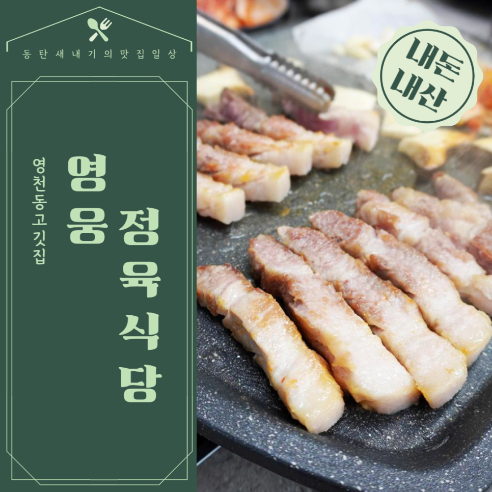 영웅정육식당 이미지