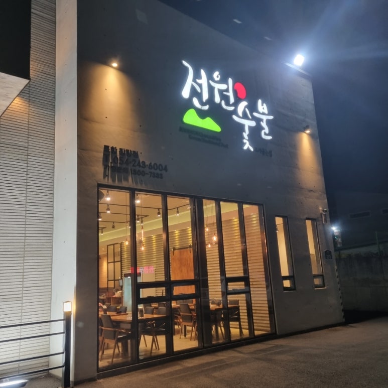전원숯불장량점 이미지