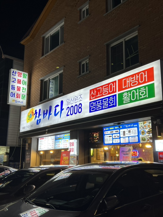 참바다365 이미지