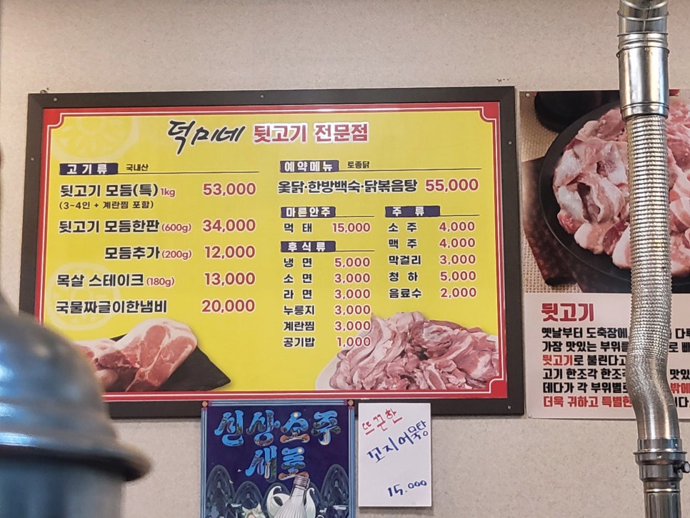 평화동뒷고기 이미지