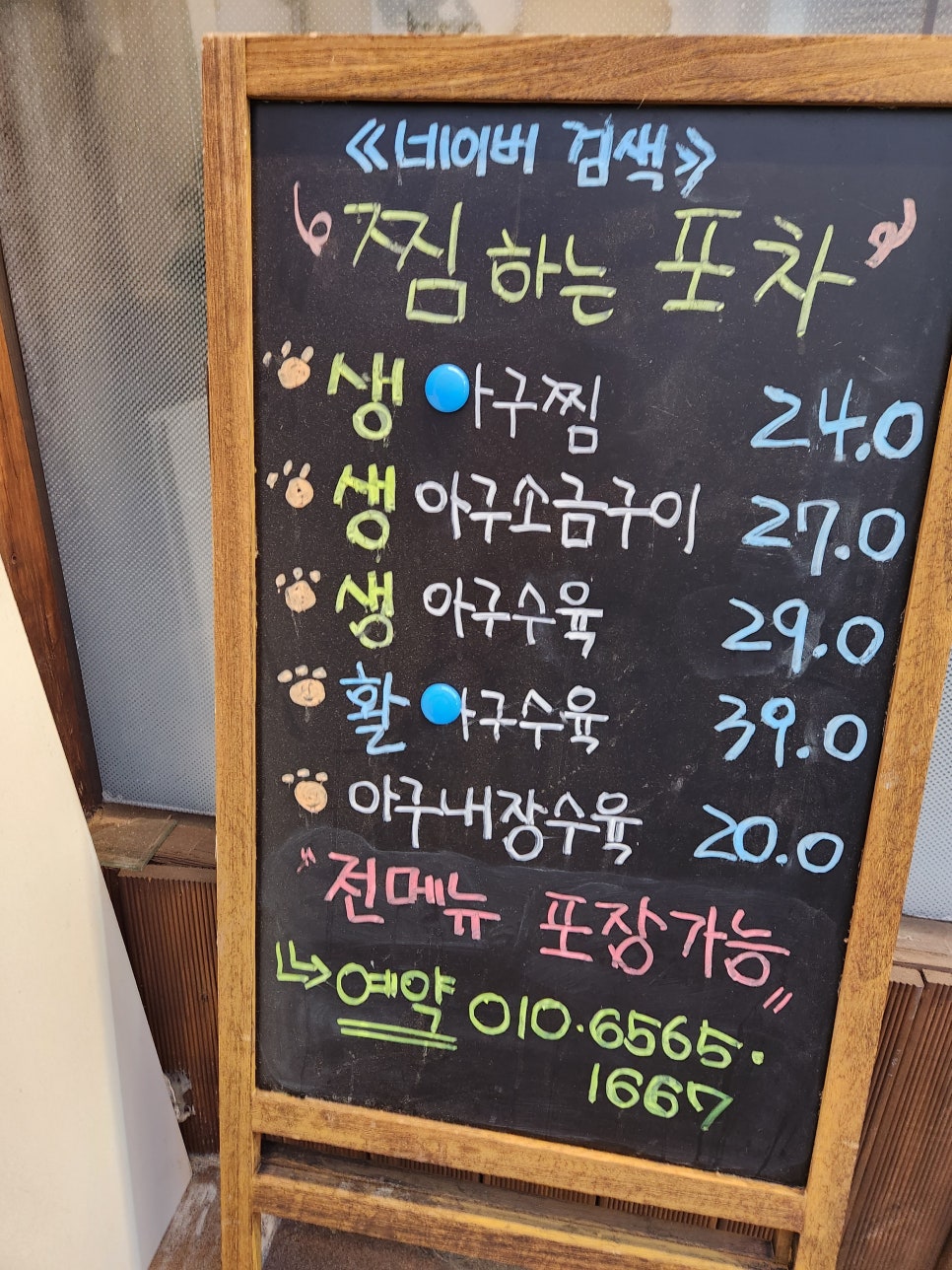 정가네 찜하는포차 이미지