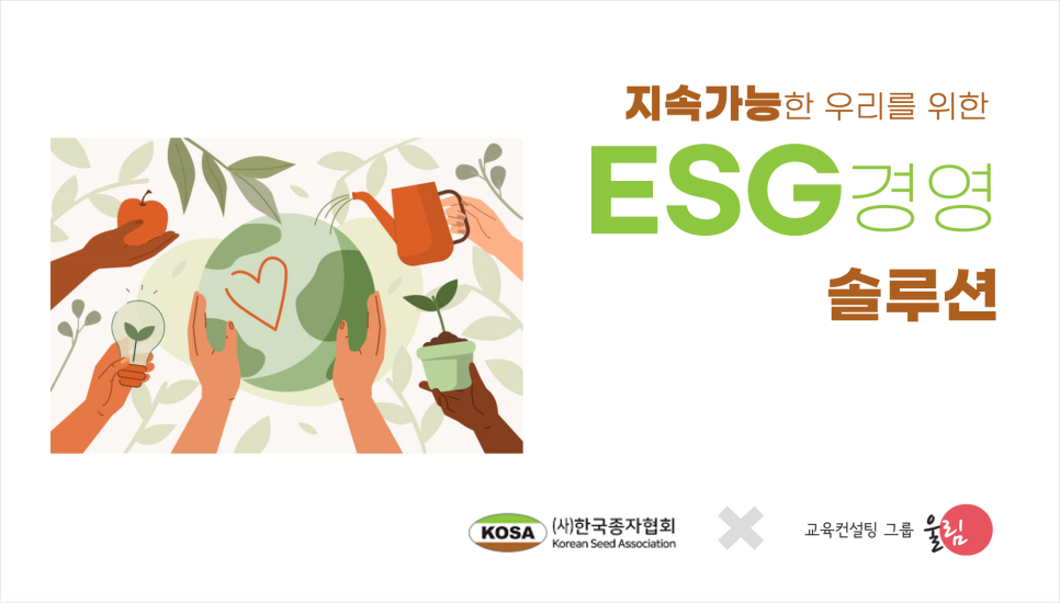 한국지속가능컨설팅그룹 이미지