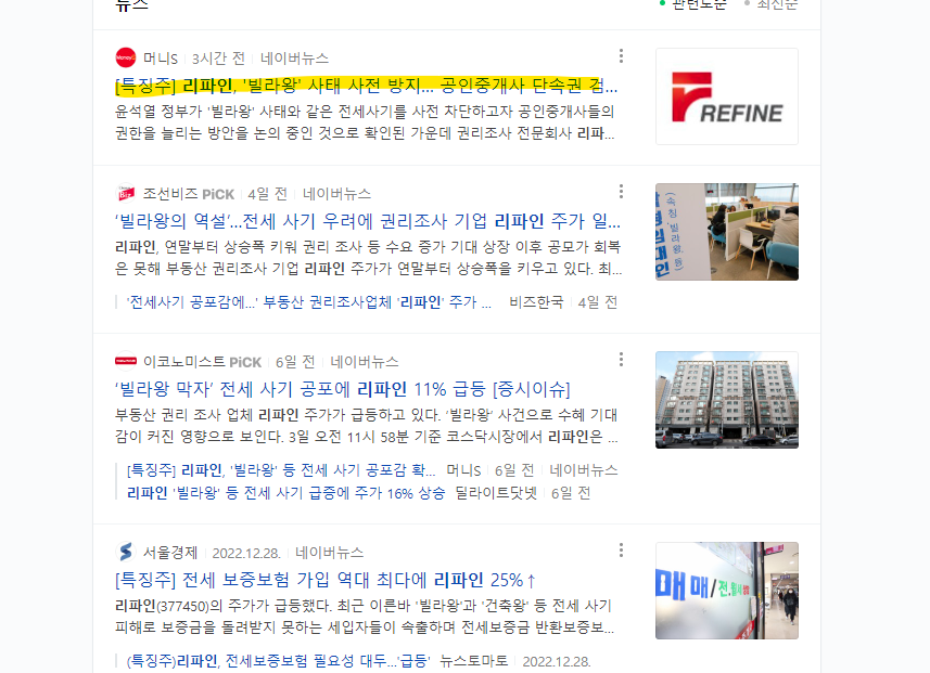 주식회사 리파인 이미지