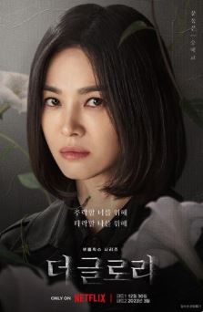 더글로리 이미지