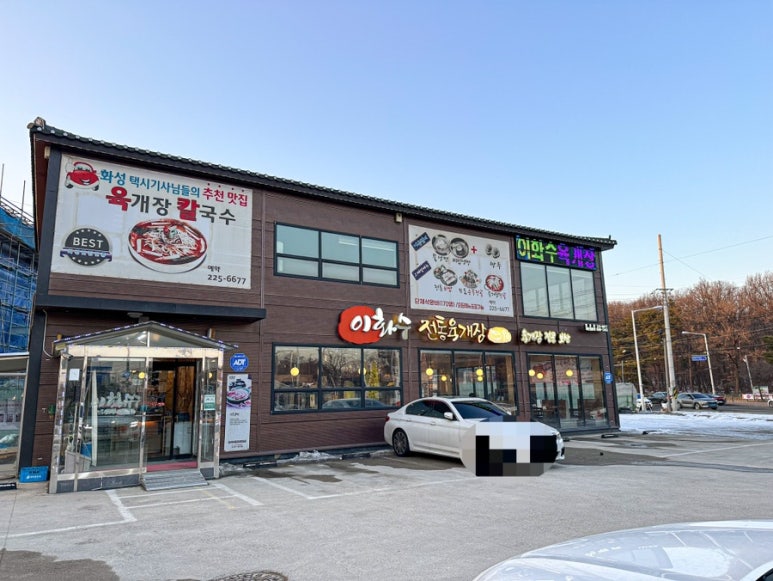 이화수전통육개장안녕점 이미지