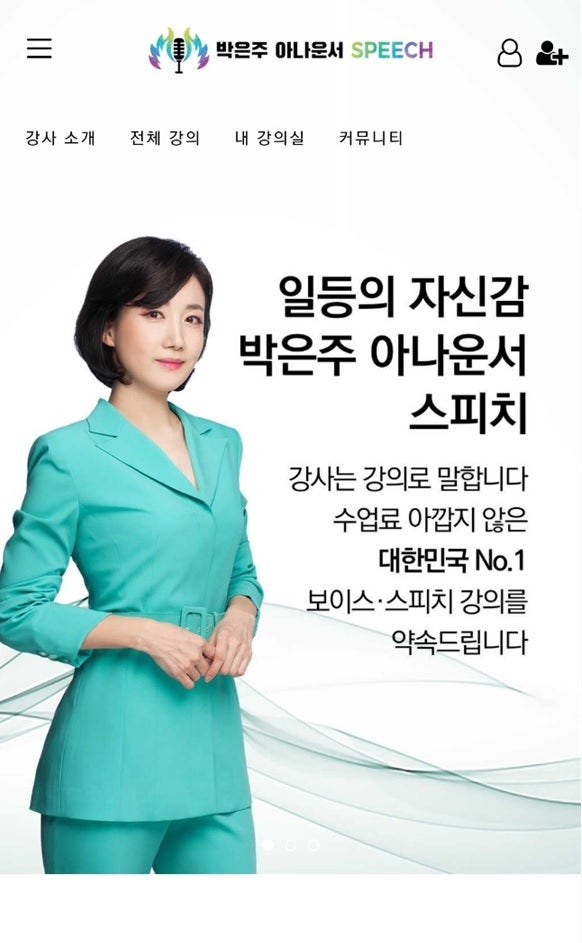 박은주아나운서스피치 이미지