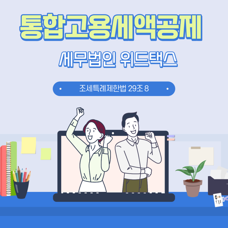 위드택스 이미지