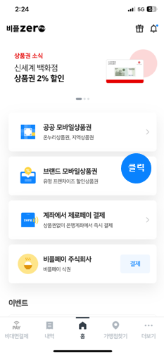 신세계모바일 이미지