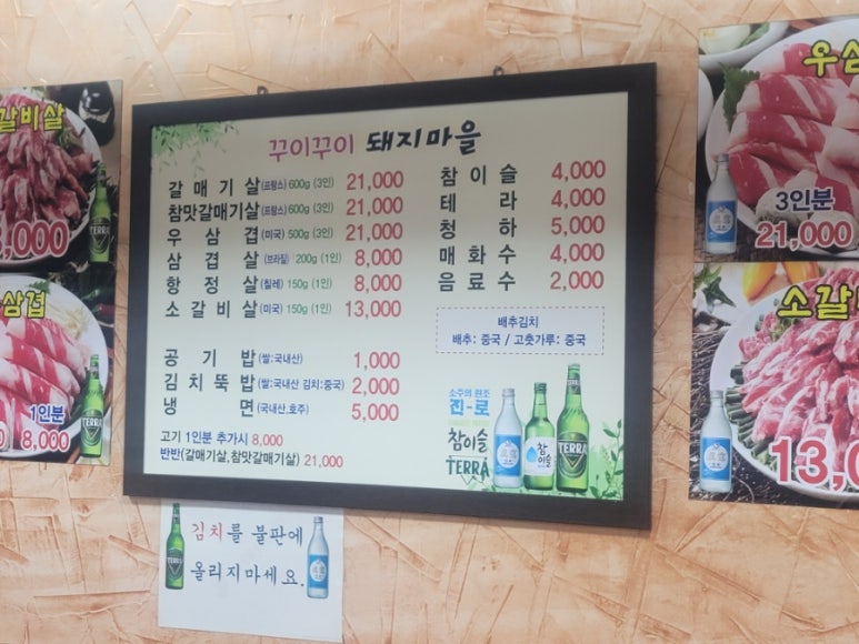 꾸이꾸이돼지마을 이미지