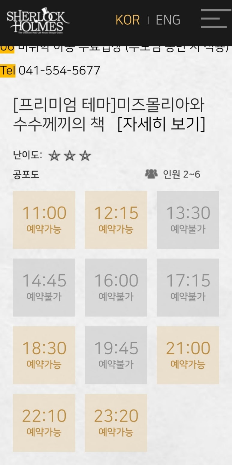 셜록홈즈천안 이미지