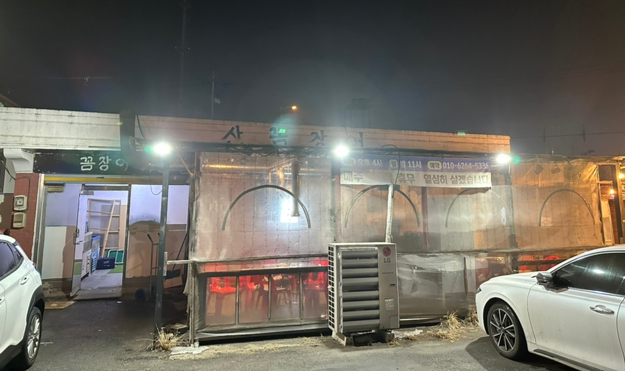 산꼼장어&막창 이미지