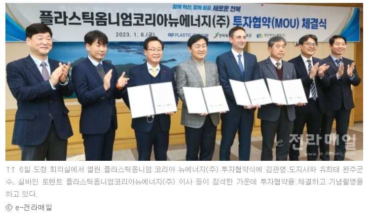 플라스틱옴니엄코리아뉴에너지(주) 이미지