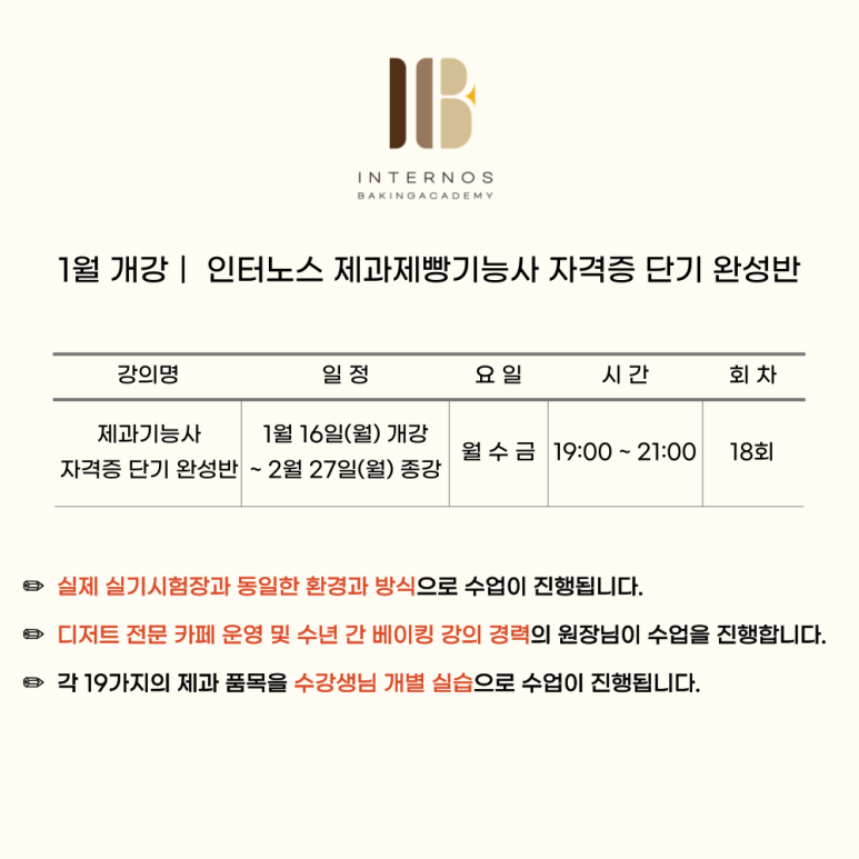 인터노스제과제빵학원 이미지