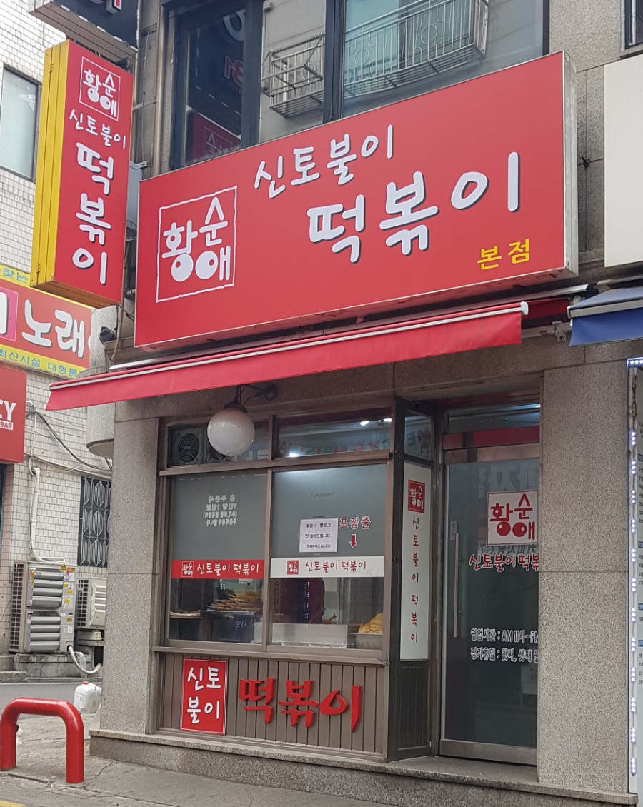 맛짱떡볶이 이미지